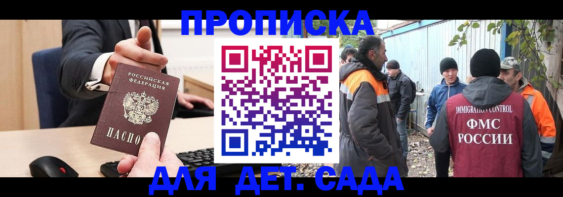 прописка ребенка в Дмитрове