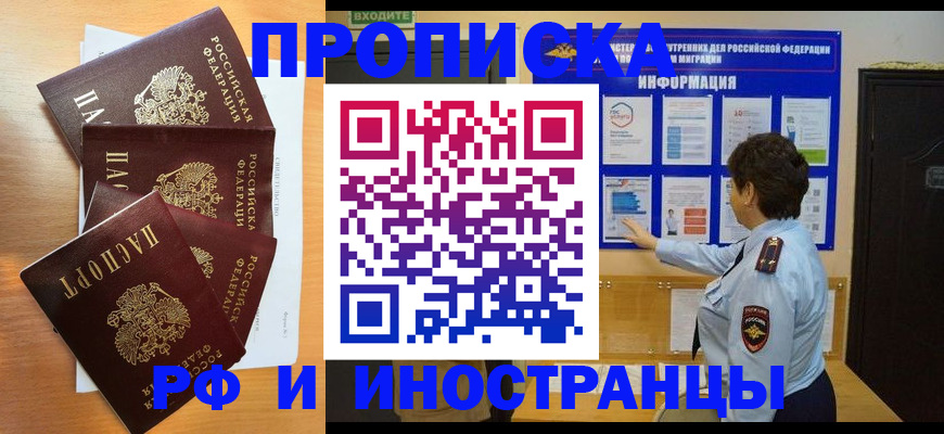 временная регистрация купить в Дмитрове