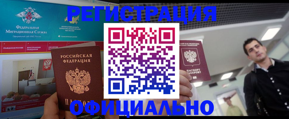 временная регистрация законно в Дмитрове